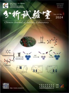 分析试验室期刊